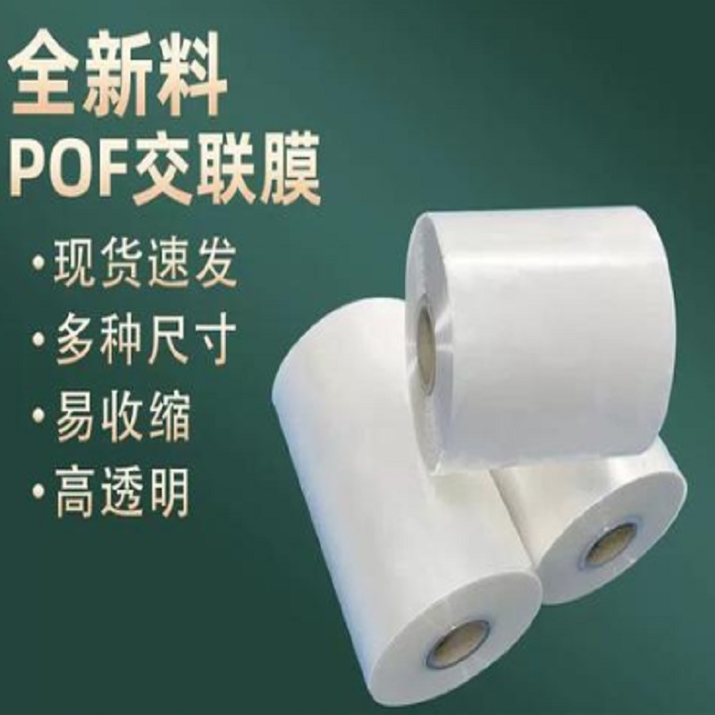 POF交联膜