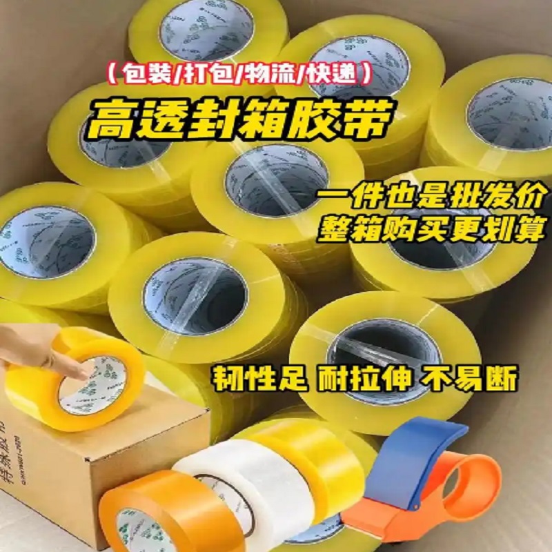 透明封箱胶带